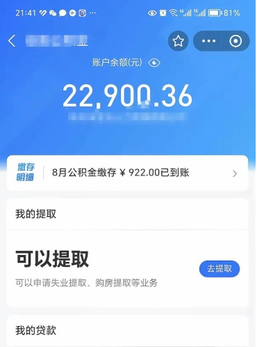 四平公积金取出来花了会怎样（公积金提出来花）